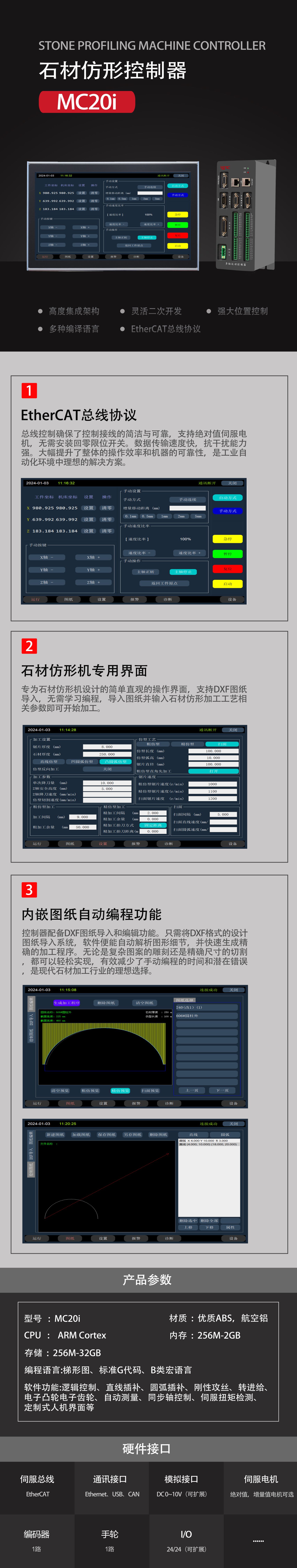 石材仿形控制器web.jpg